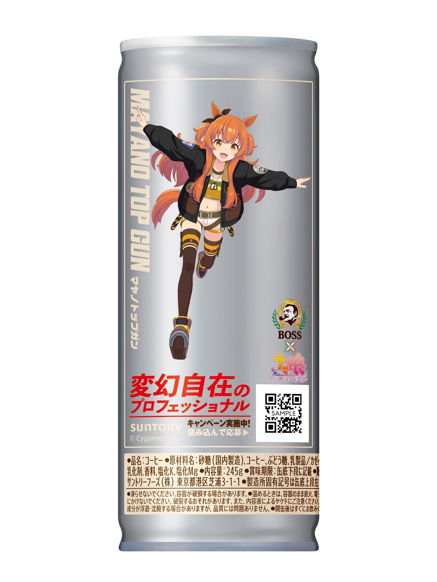マヤノトップガンを描いたボスカフェイン プロ ホワイトカフェの公式缶画像
