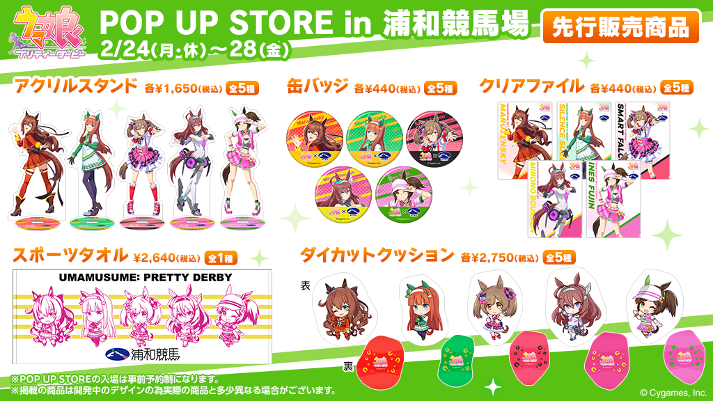 浦和競馬場POP UP STOREのアクリルスタンド、缶バッジ、クリアファイル、スポーツタオル、ダイカットクッション