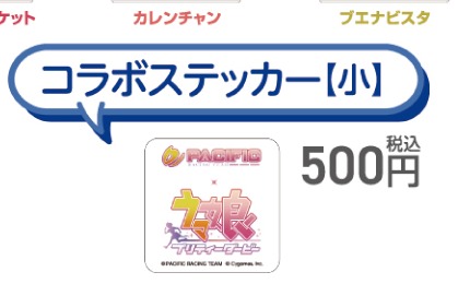 コラボステッカー【小】（PACIFIC公式商品画像からの切り出し）