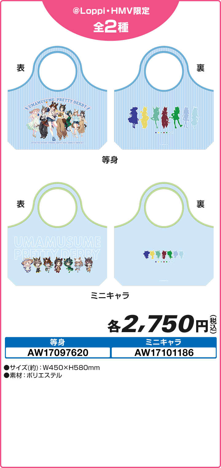 エコバッグ2種のローソン公式商品画像