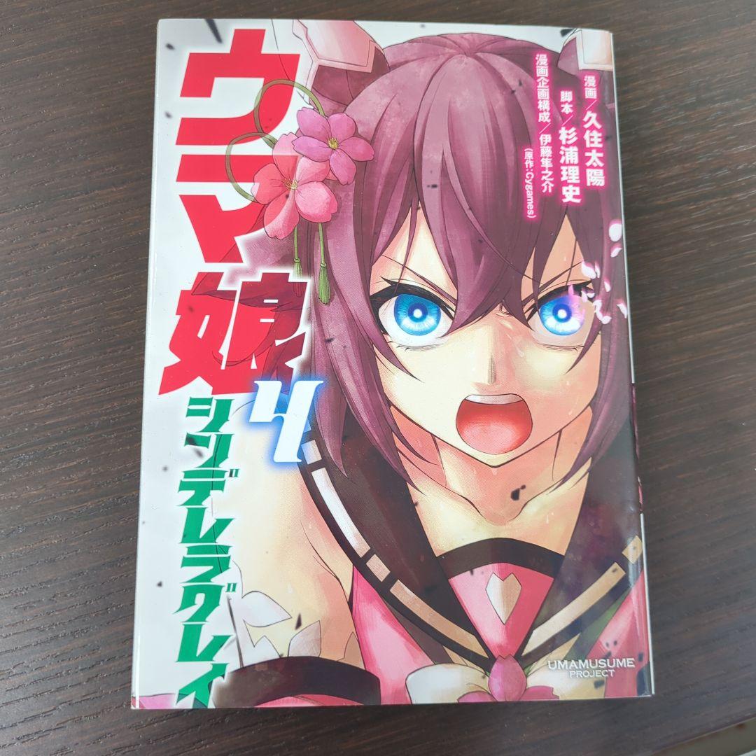 【複数購入割引あります！】ウマ娘 シンデレラグレイ 4