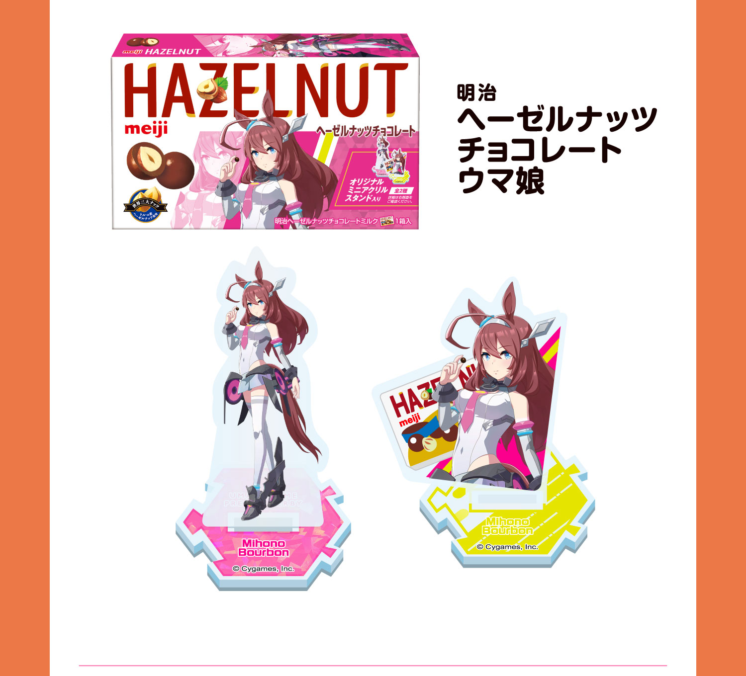 明治 ヘーゼルナッツチョコレートとミホノブルボンのミニアクリルスタンド2デザインを示す公式商品画像