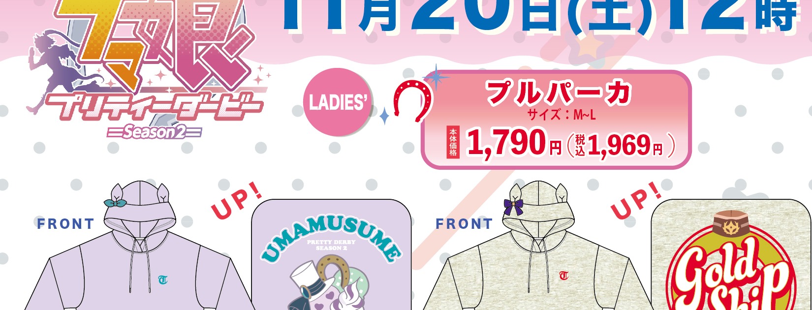 メジロマックイーンとゴールドシップのレディース プルパーカを示すしまむら公式一覧からの切り出し
