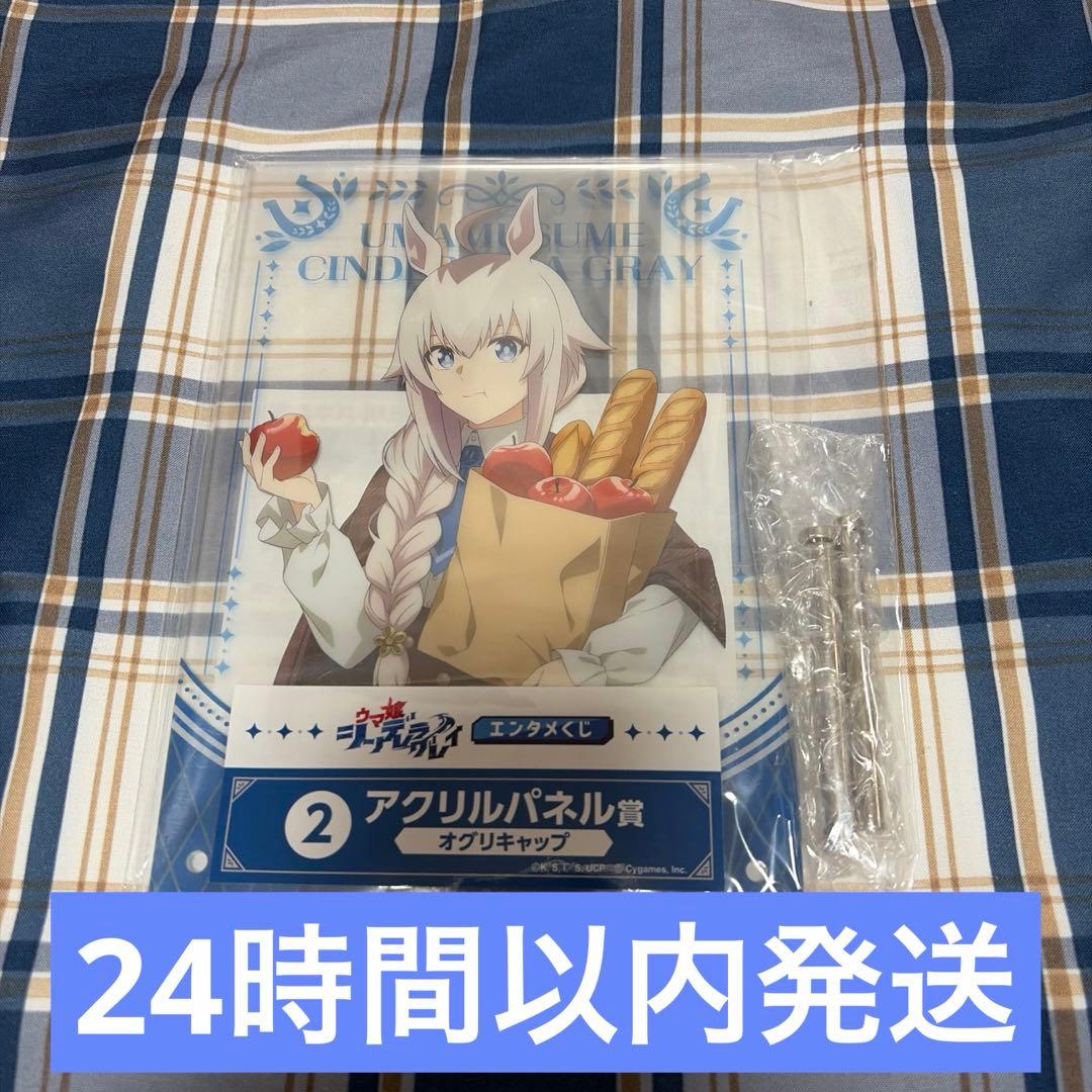 アニメ　ウマ娘　シンデレラグレイ　エンタメくじ　アクリルパネル　オグリキャップ