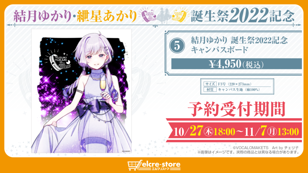 結月ゆかり 誕生祭2022記念 キャンバスボードの商品ビジュアル