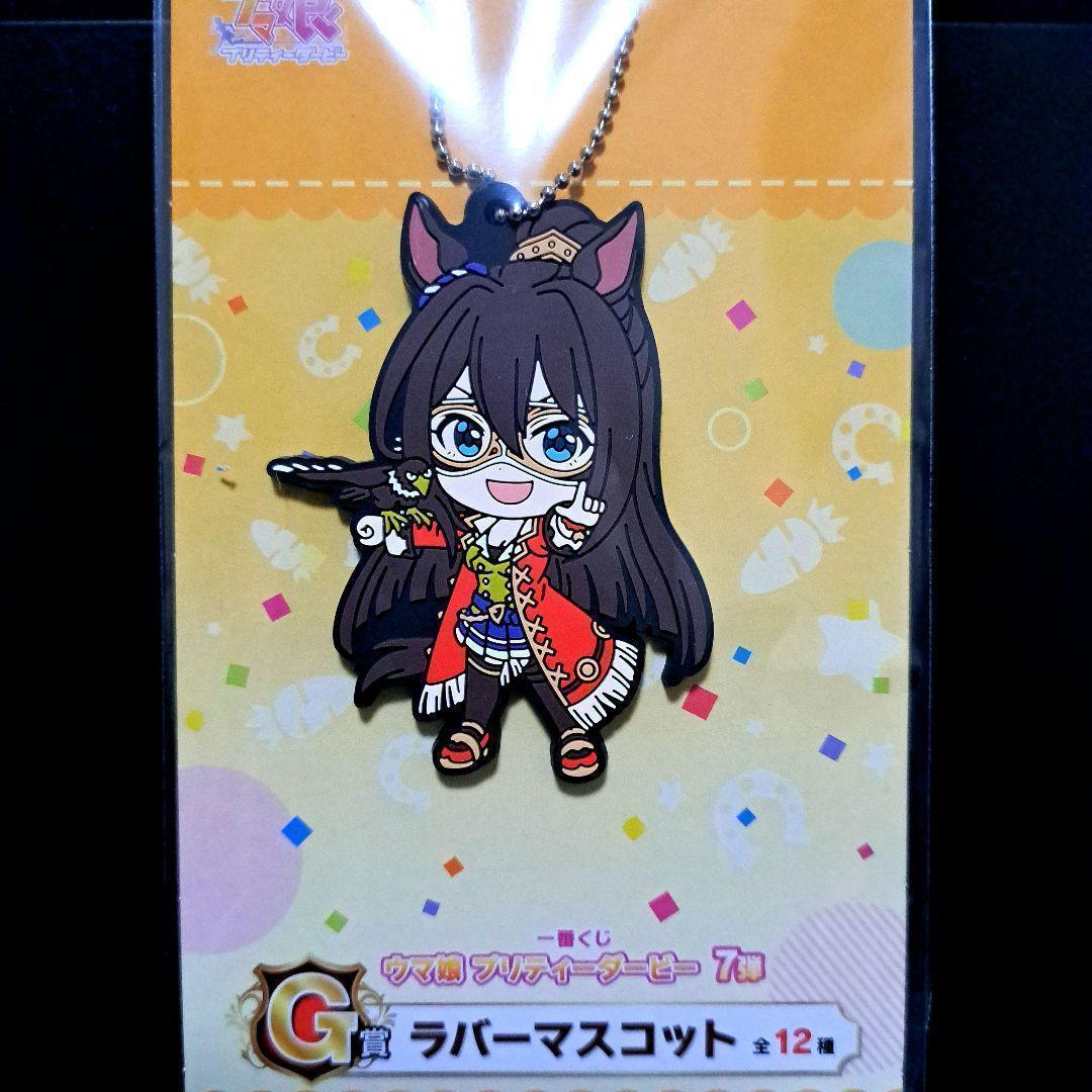 ウマ娘　一番くじ　7弾　G賞　ラバーマスコット　エルコンドルパサー