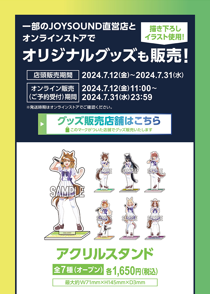 オリジナルアクリルスタンド全7種の公式ラインナップ画像