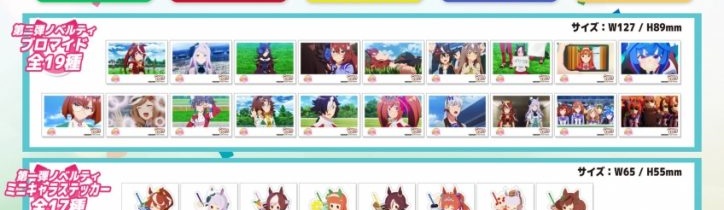 きゃらドリ!!公式掲載の第二弾ブロマイド全19種