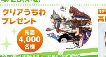 2024年4月29日配布のオリジナルクリアうちわを示す笠松けいば公式告知の切り出し