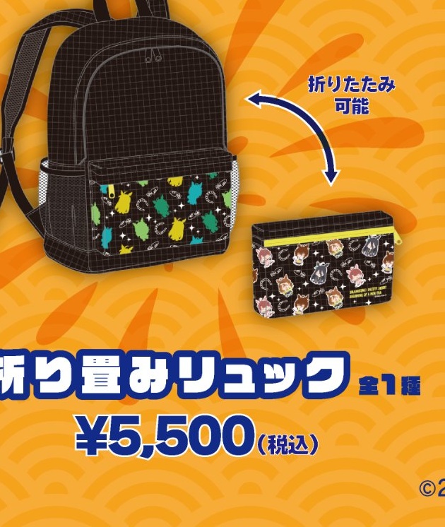 折り畳みリュック全1種の公式商品一覧からの切り出し