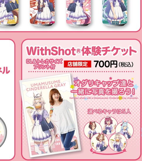 第2R WithShot体験チケットと選べる5人