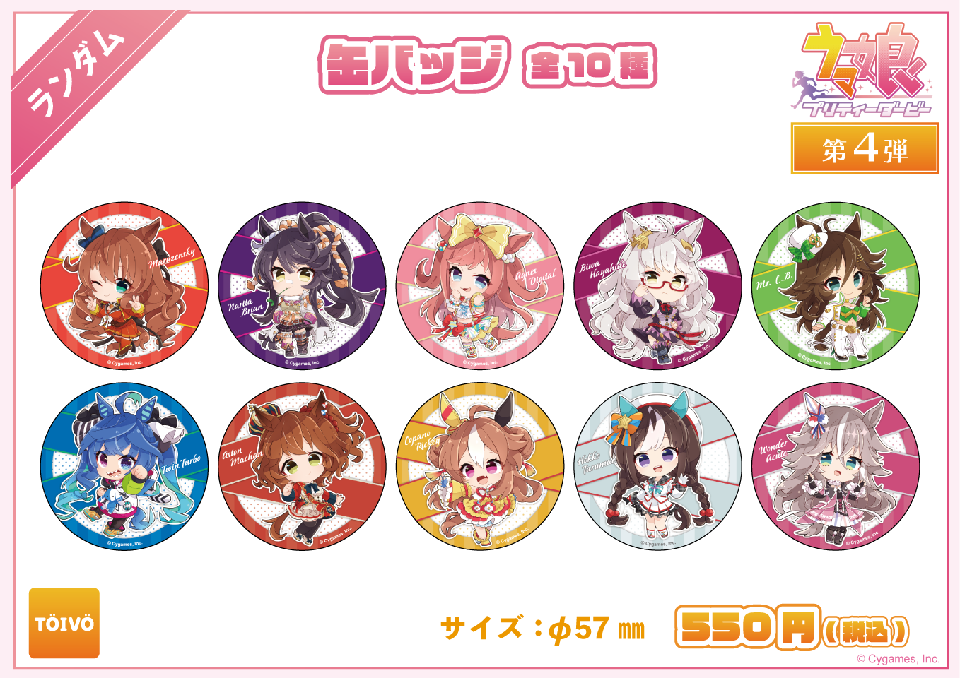 缶バッジ全10種の公式商品画像