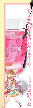 アニメイトカフェ出張版のアグネスデジタルのカラフルソーダ