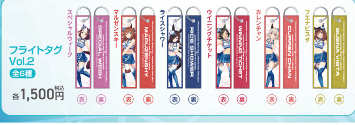 フライトタグ Vol.2（PACIFIC公式商品画像からの切り出し）