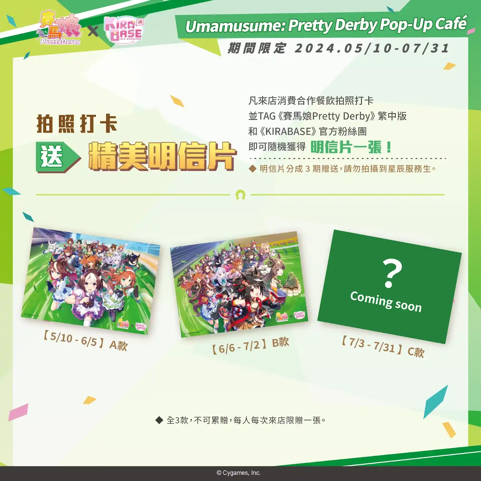 写真付きチェックイン特典ポストカード全3種の告知画像