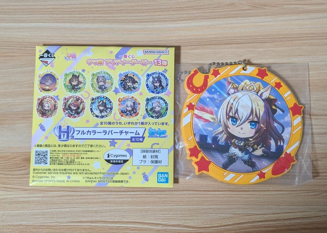 【ウマ娘】 一番くじ 13弾 H賞 フルカラーラバーチャーム　デュランダル