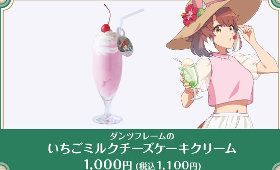 公式掲載画像から切り出したダンツフレームのいちごミルクチーズケーキクリーム