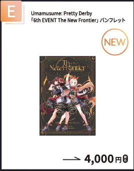6th EVENT The New Frontier 春公演パンフレット