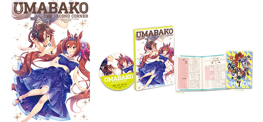 『ウマ箱』第2コーナー（アニメ『ウマ娘 プリティーダービー』トレーナーズBOX） ジャケット