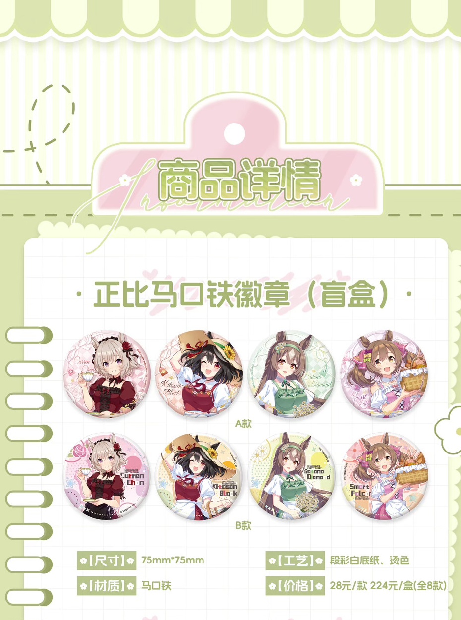 等身イラスト缶バッジ（ブラインド）を公式商品一覧から切り出した画像