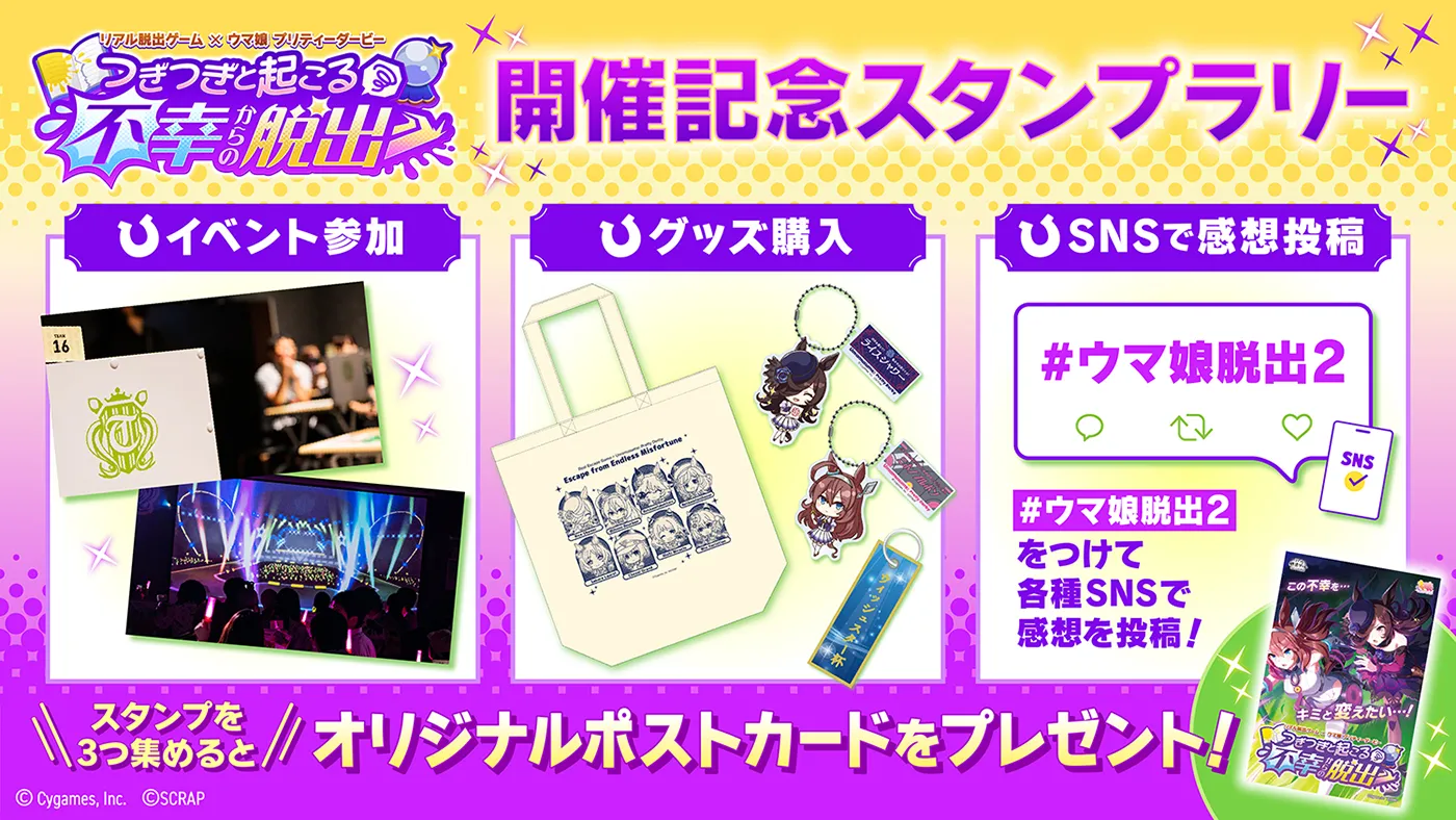 開催記念スタンプラリーのオリジナルポストカード