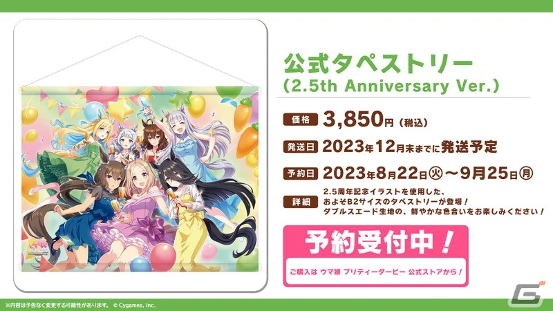 2.5th Anniversary公式タペストリー