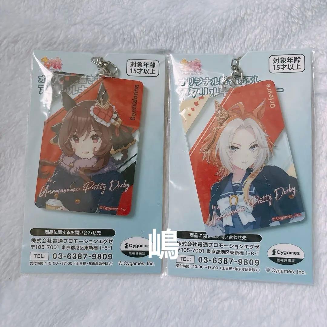 ウマ娘　セブンイレブン　オルフェーヴル　ジェンティルドンナ　アクリルキーホルダー