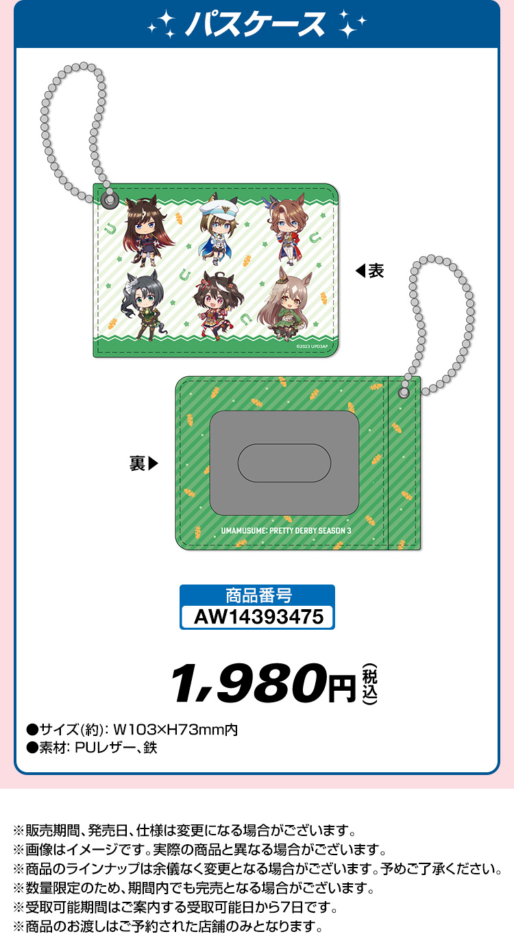 Season 3パスケース表裏デザイン