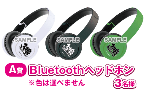 公式Twitterキャンペーン第2弾A賞 Bluetoothヘッドホン