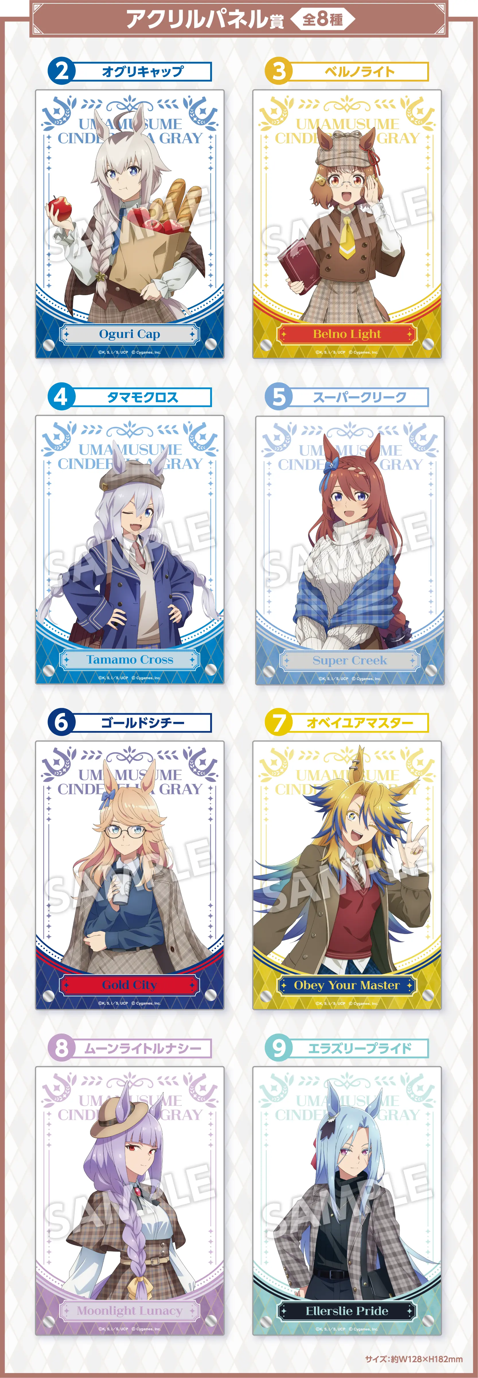 アクリルパネル賞 全8種 公式画像