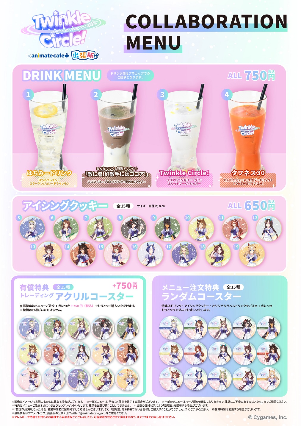 HAKODATEフェーズのドリンク、アイシングクッキー、有償アクリルコースター、注文特典コースター