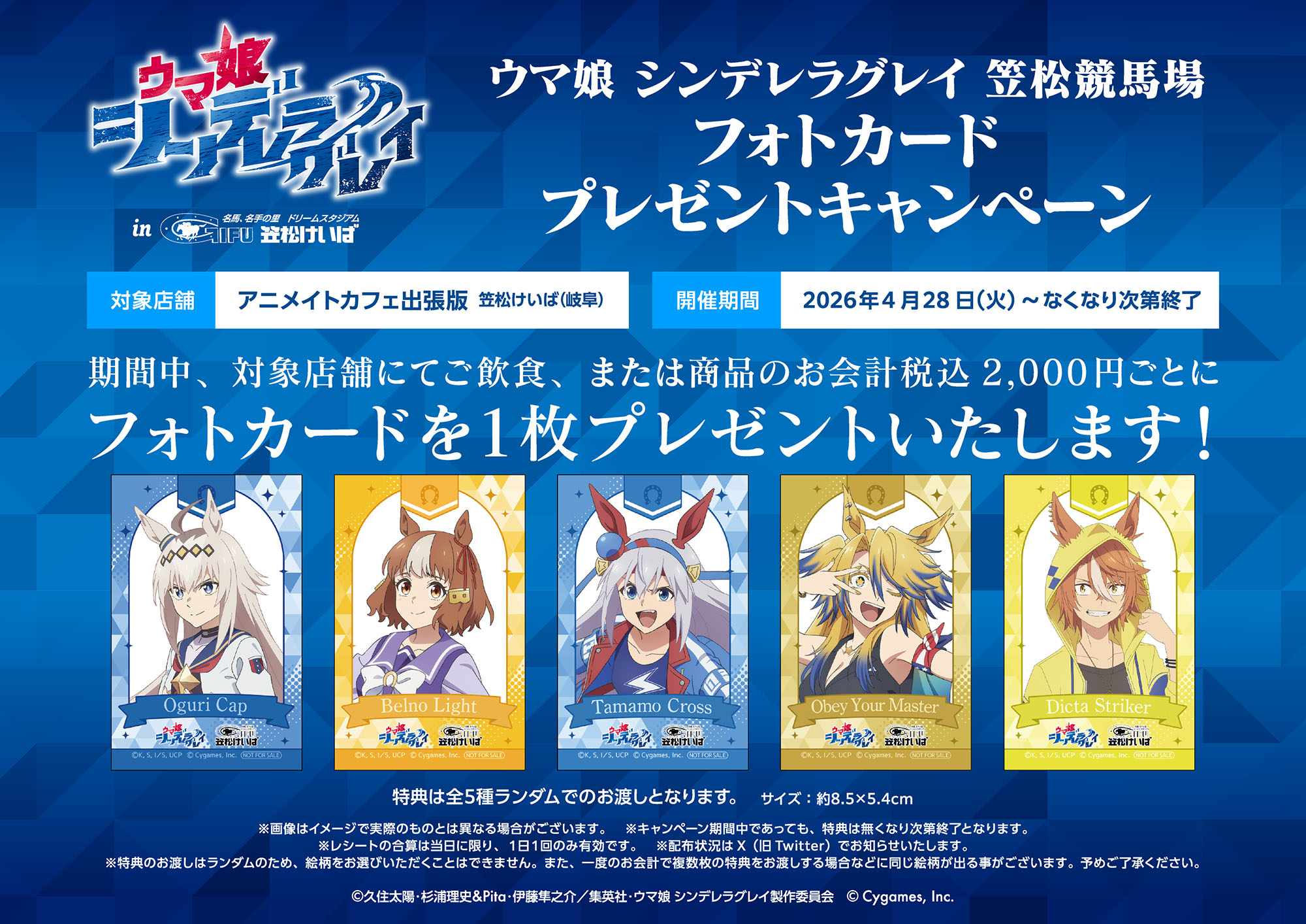 ウマ娘 シンデレラグレイ 笠松競馬場 フォトカードプレゼント公式画像