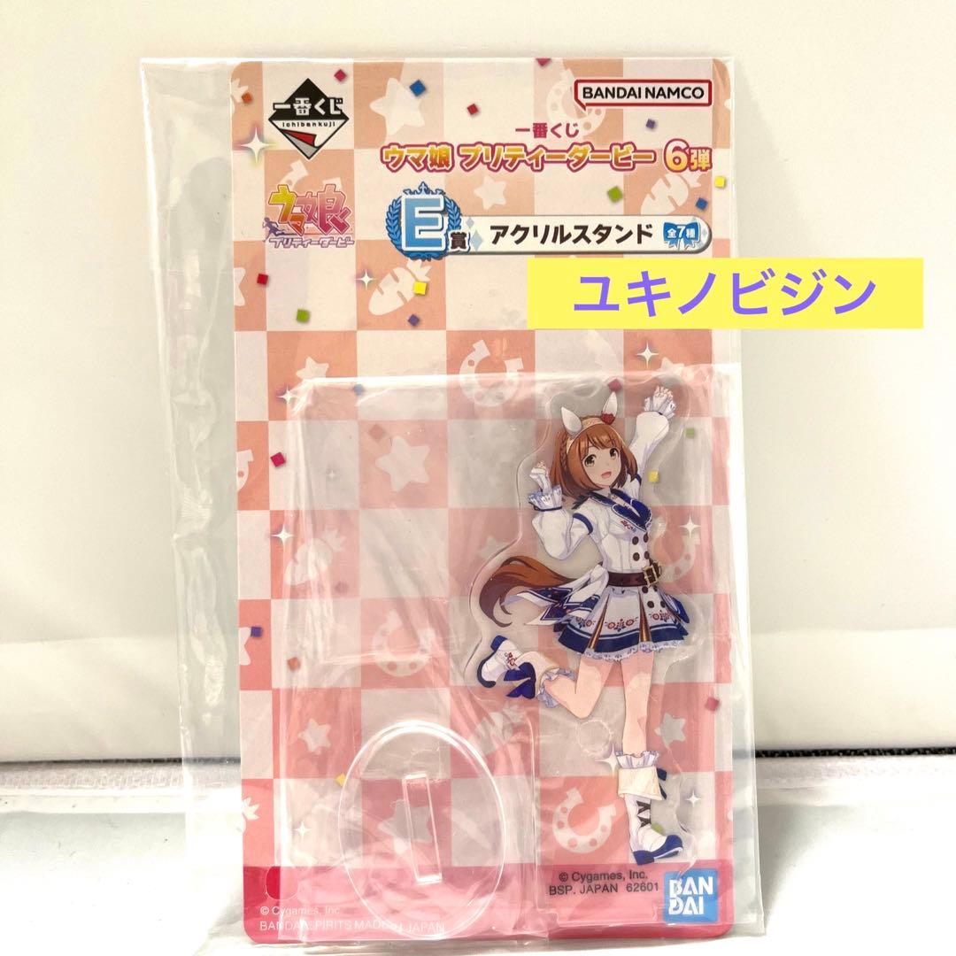 ウマ娘　プリティーダービー　一番くじ6弾　E賞アクリルスタンド　ユキノビジン