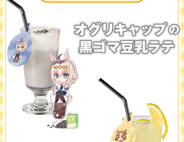 オグリキャップの黒ゴマ豆乳ラテ
