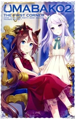 【中古】 『ウマ箱2』第1コーナー(アニメ『ウマ娘 プリティーダービー Season 2』トレーナーズBOX)(Blu−ray Disc)/Cygames(原作、シリーズ構成),Machico(トウカイテイオー),大西沙織(メジロマックイー