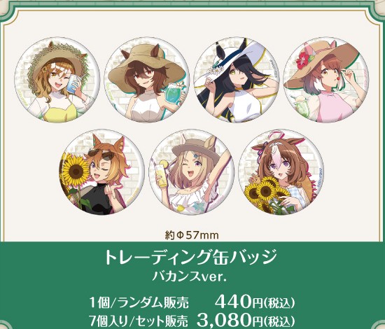 公式掲載画像から切り出したトレーディング缶バッジ バカンスver.