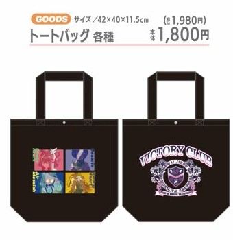 2デザインのトートバッグ各種を示すアベイル公式一覧からの切り出し