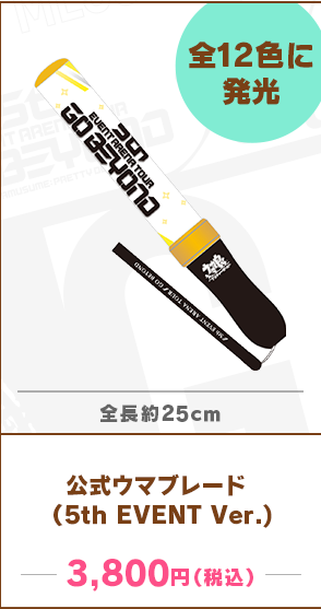 GAZE公式ウマブレードの商品枠の確認済み切り出し