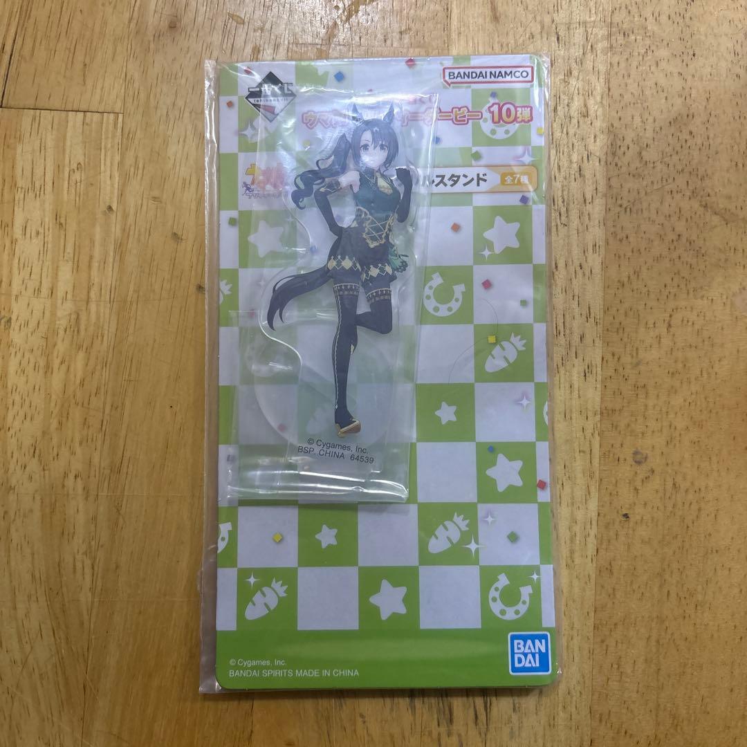 ウマ娘 プリティーダービー 一番くじ10弾 G賞アクリルスタンド サトノクラウン