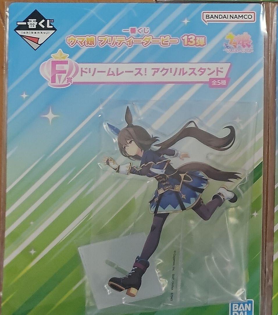 ウマ娘　一番くじ　13弾　F賞　アドマイヤベガ　アクリルスタンド
