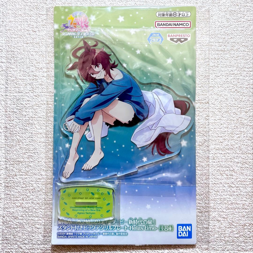 劇場版　ウマ娘　スタンド付きビッグアクリルプレート　アグネスタキオン