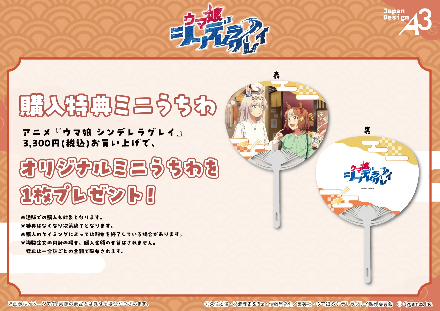 購入特典オリジナルミニうちわ