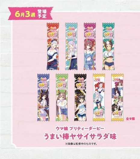 公式景品一覧から切り出したうまい棒 ヤサイサラダ味全9種
