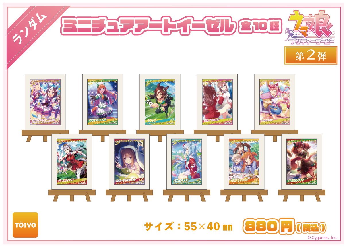 第2弾 ミニチュアアートイーゼル全10種の公式商品画像