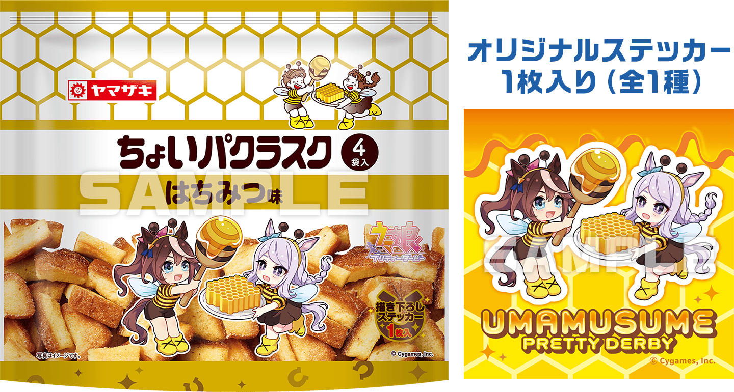 ちょいパクラスク はちみつ味と付属ステッカーのローソン公式商品画像