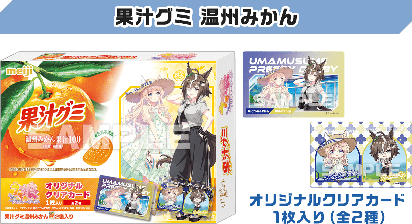 果汁グミ 温州みかんと付属クリアカードのローソン公式商品画像