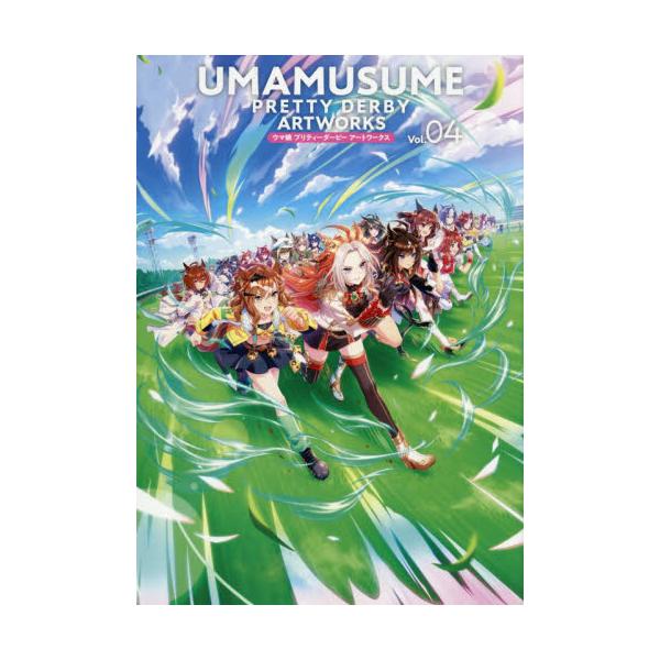 ウマ娘プリティーダービーアートワークス Vol.04