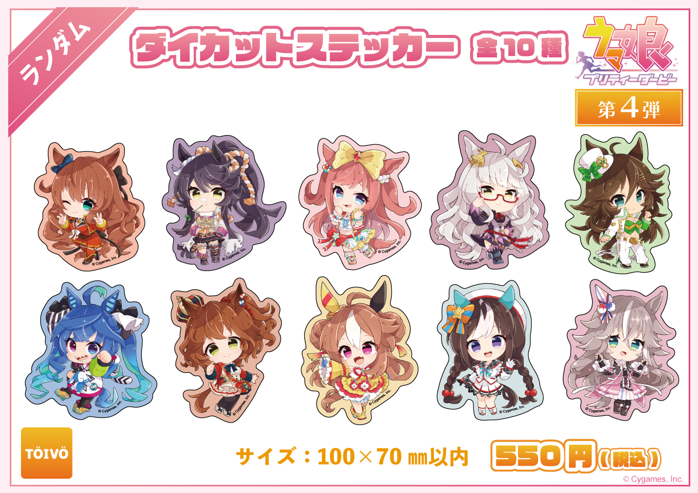 ダイカットステッカー全10種の公式商品画像