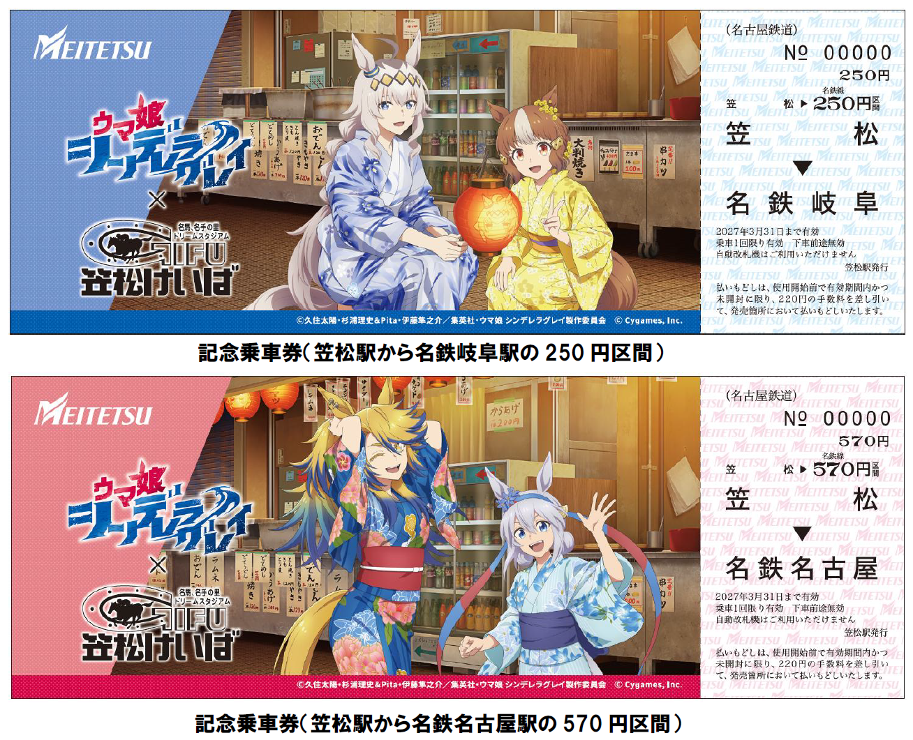 記念乗車券2券片の名鉄公式商品画像
