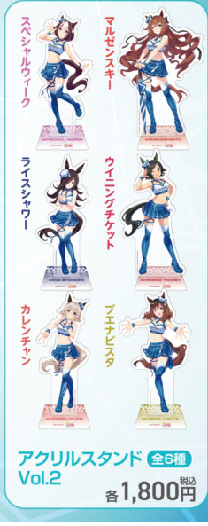 アクリルスタンド Vol.2（PACIFIC公式商品画像からの切り出し）